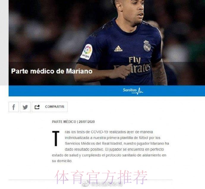 官方：皇马前锋马里亚诺新冠检测呈阳性