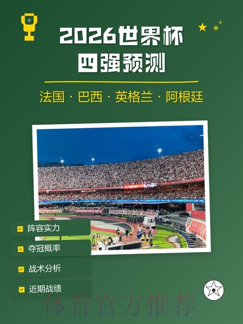 2026世界杯预测实时最新网址 2026世界杯预测实时最新网址